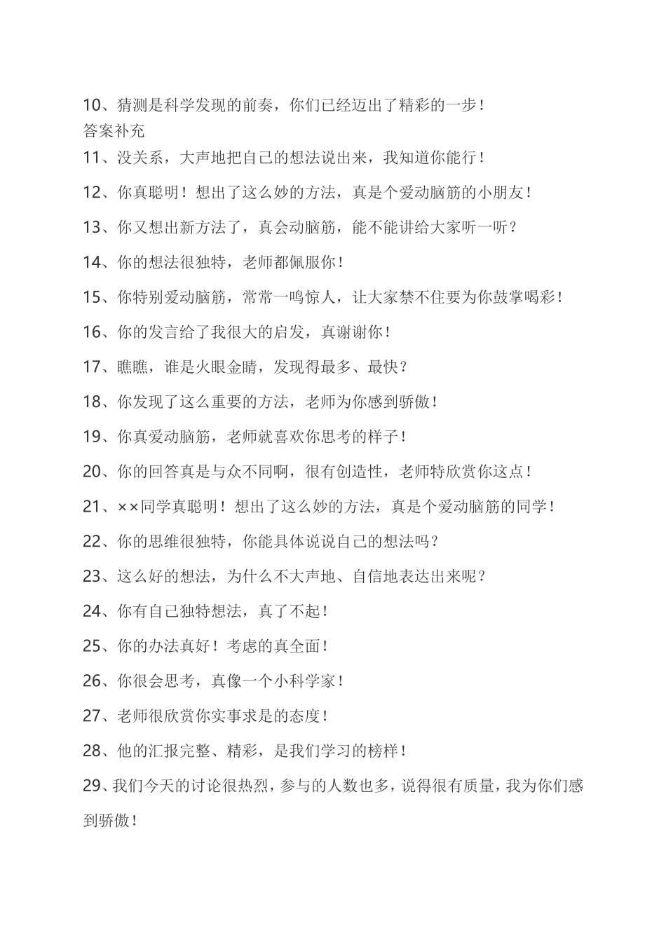 聪明老师必备——教学激励用语_第3页