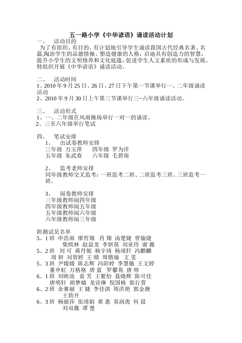 五一路小学《中华谚语》_第1页