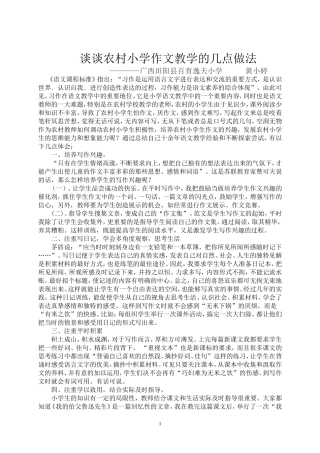 浅谈农村小学作文教学的几点体会