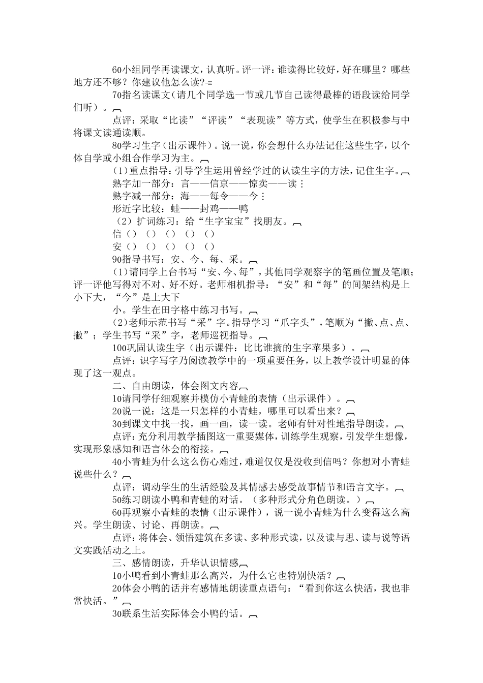 《寄给青蛙的信》案例设计__第2页