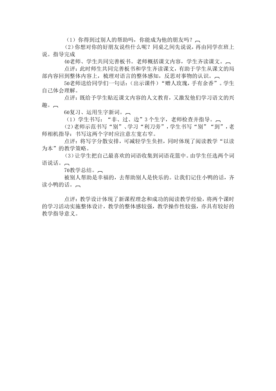 《寄给青蛙的信》案例设计__第3页