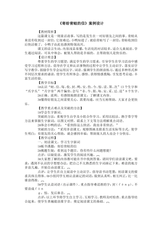 《寄给青蛙的信》案例设计_