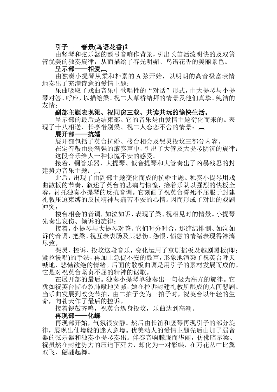 梁祝教案 (2)_第2页