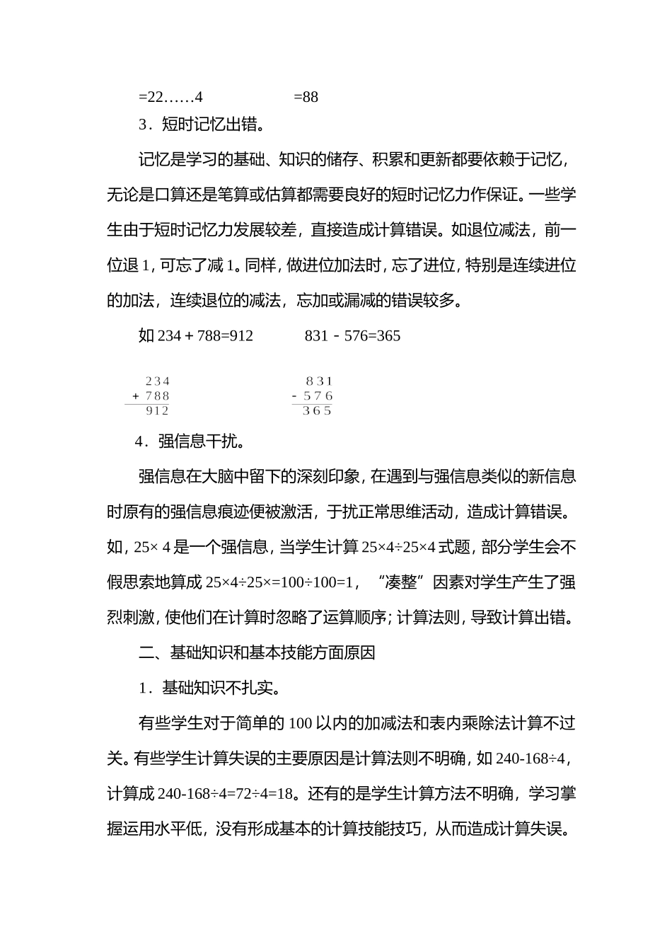 浅析小学中段数学计算错误的成因和策略分析 (2)_第3页