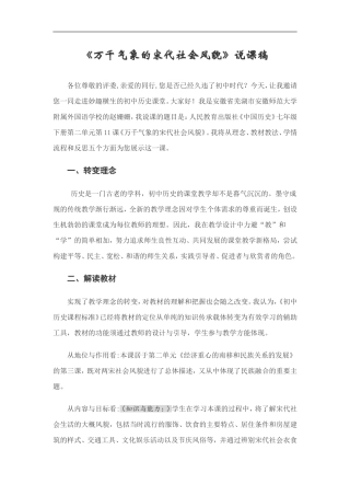 万千气象的宋代社会风貌