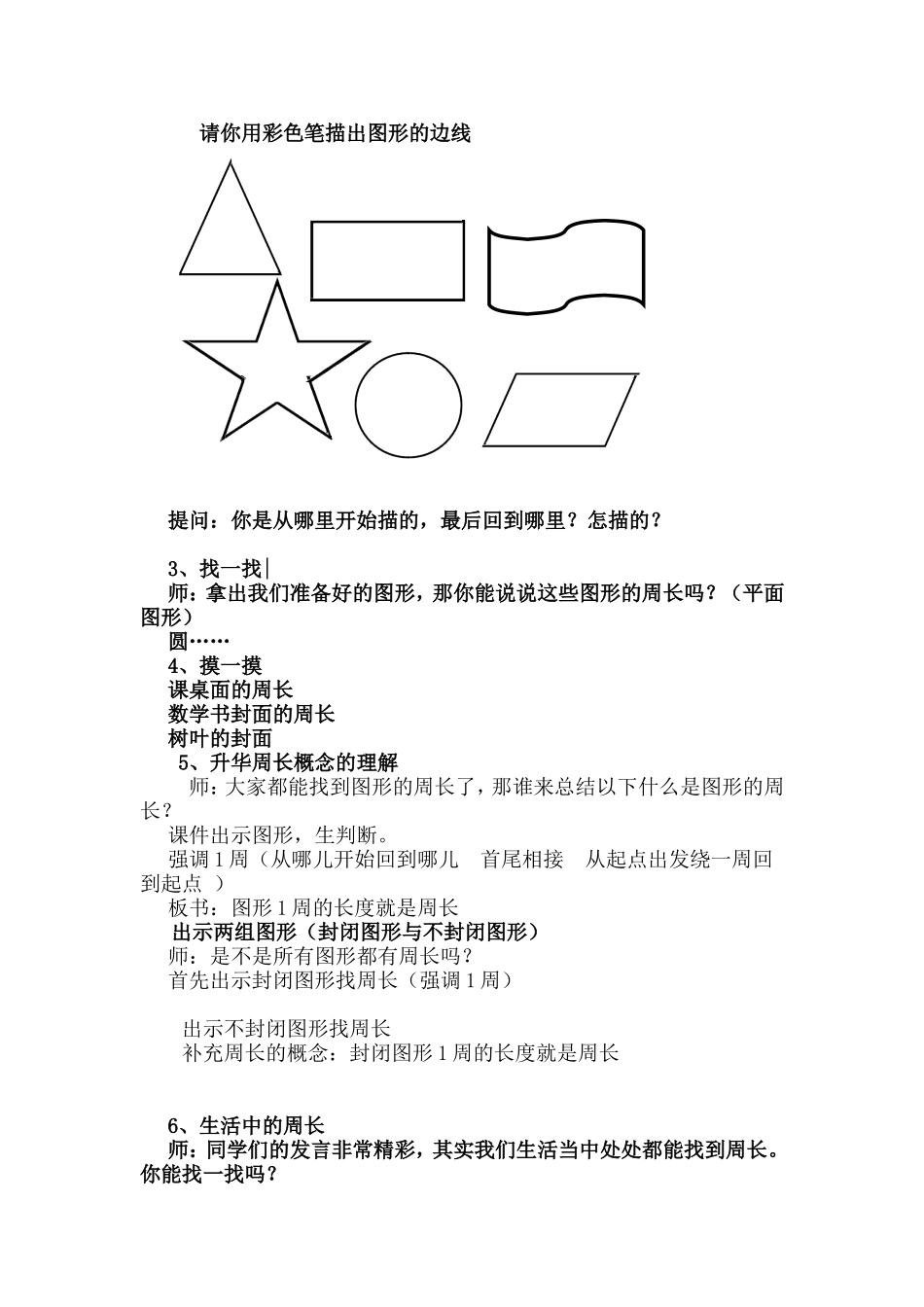 认识周长xcl教案_第2页