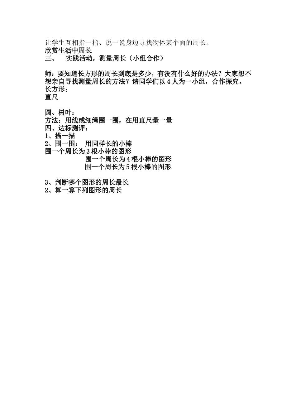 认识周长xcl教案_第3页