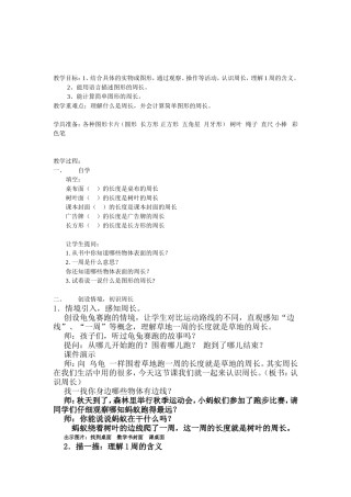 认识周长xcl教案