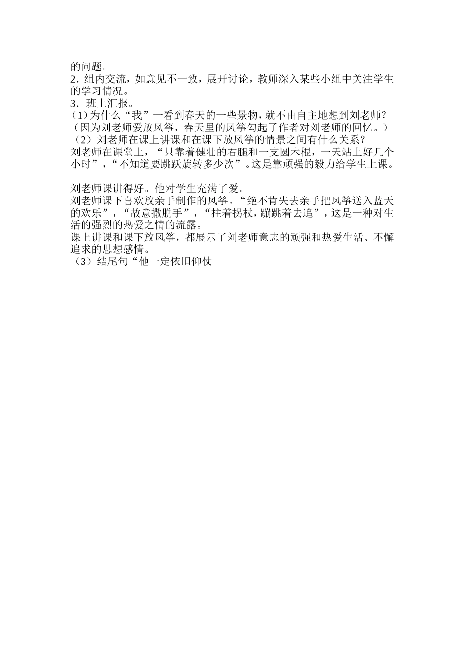 理想的风筝 (2)_第2页