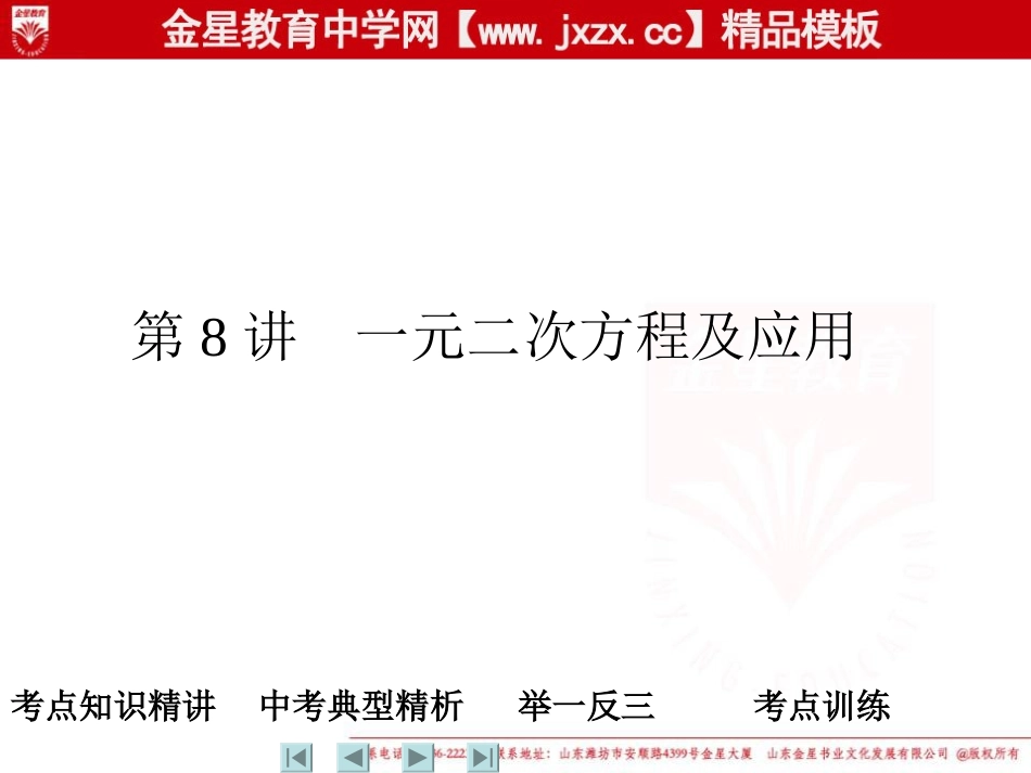 2011中考一轮数学复习课件：第8讲　一元二次方程及应用（人教版）_第1页