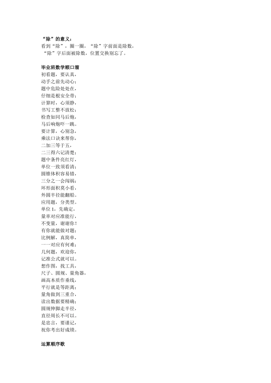 数学教学顺口溜_第2页