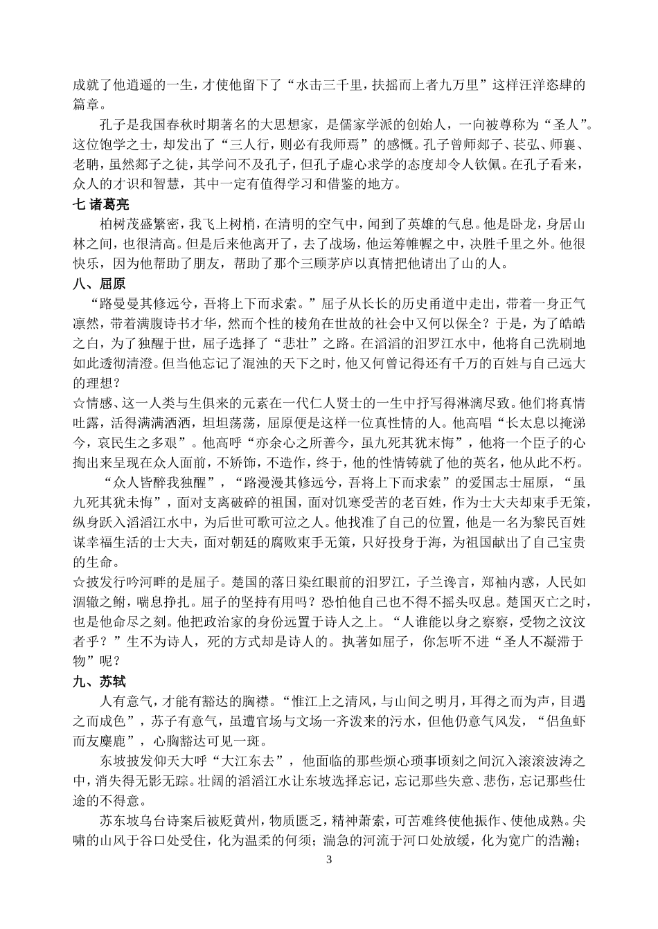 作文事例锦集_第3页