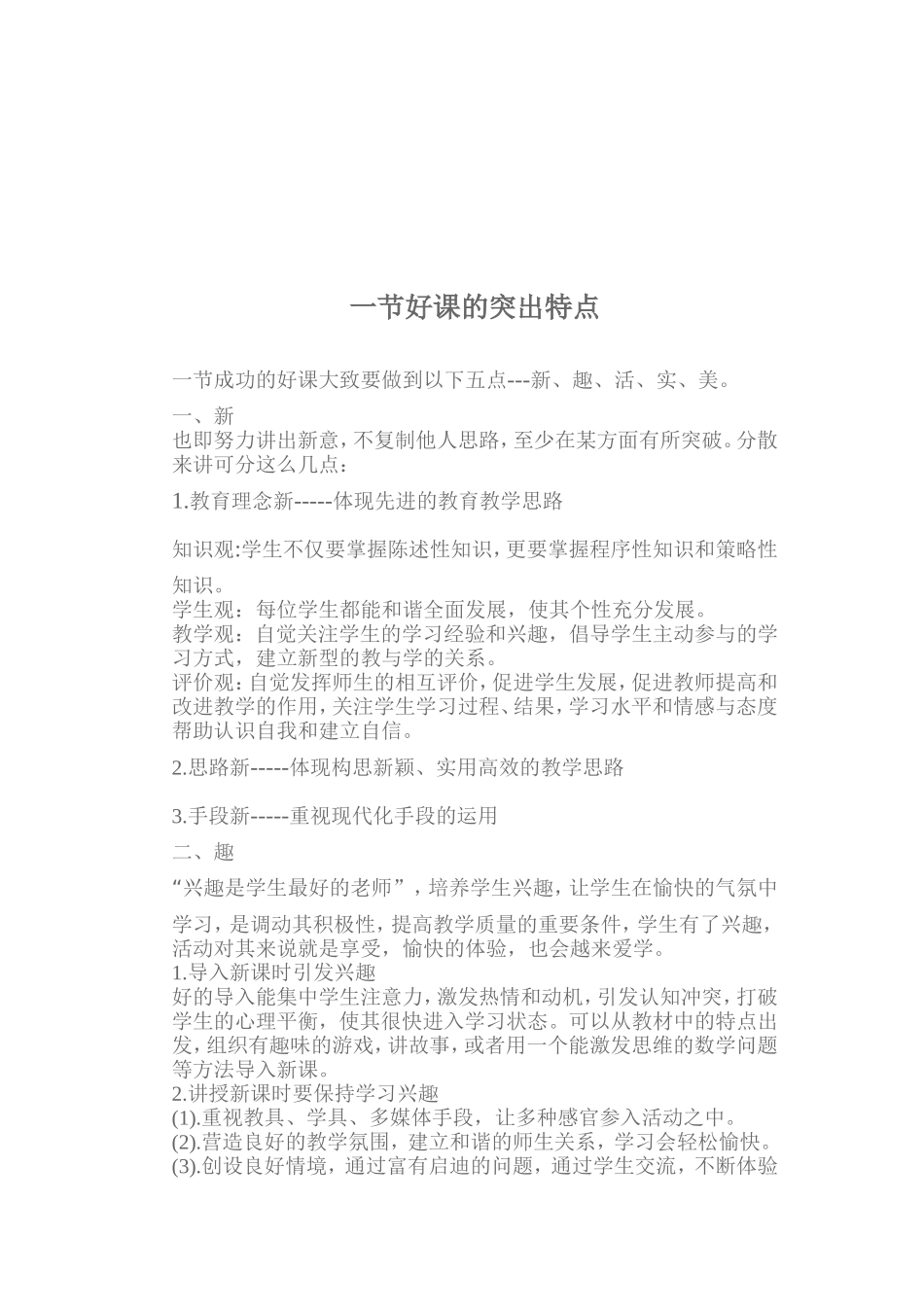 一节好课的突出特点_第1页