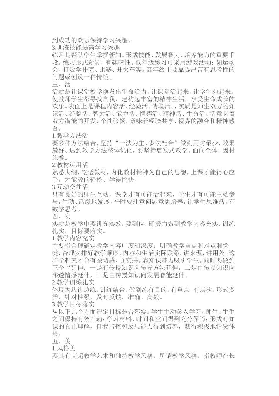 一节好课的突出特点_第2页