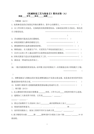 机械制造工艺与装备Ⅱ