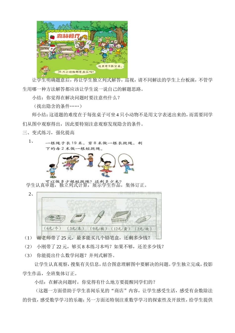 三年级上《有余数除法解决问题练习课》_第2页