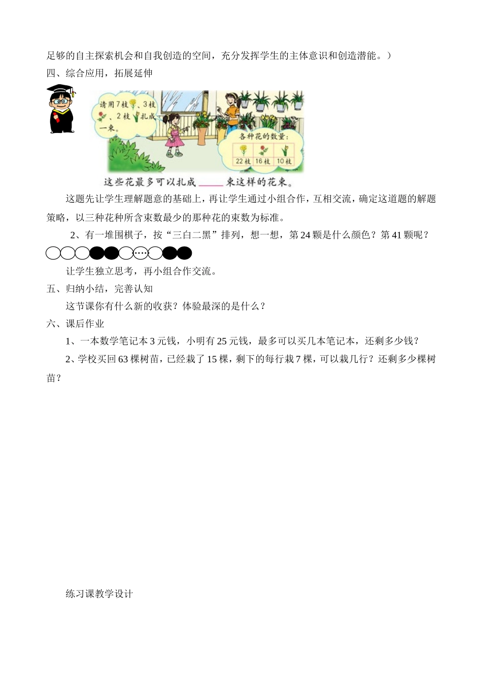 三年级上《有余数除法解决问题练习课》_第3页