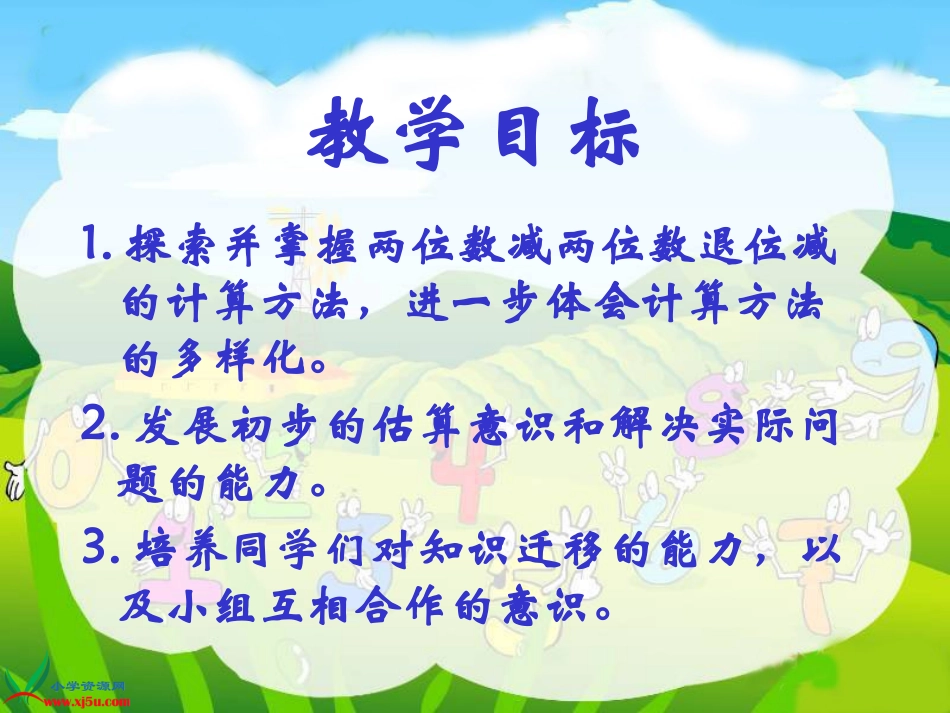 《跳绳》PPT课件_第2页