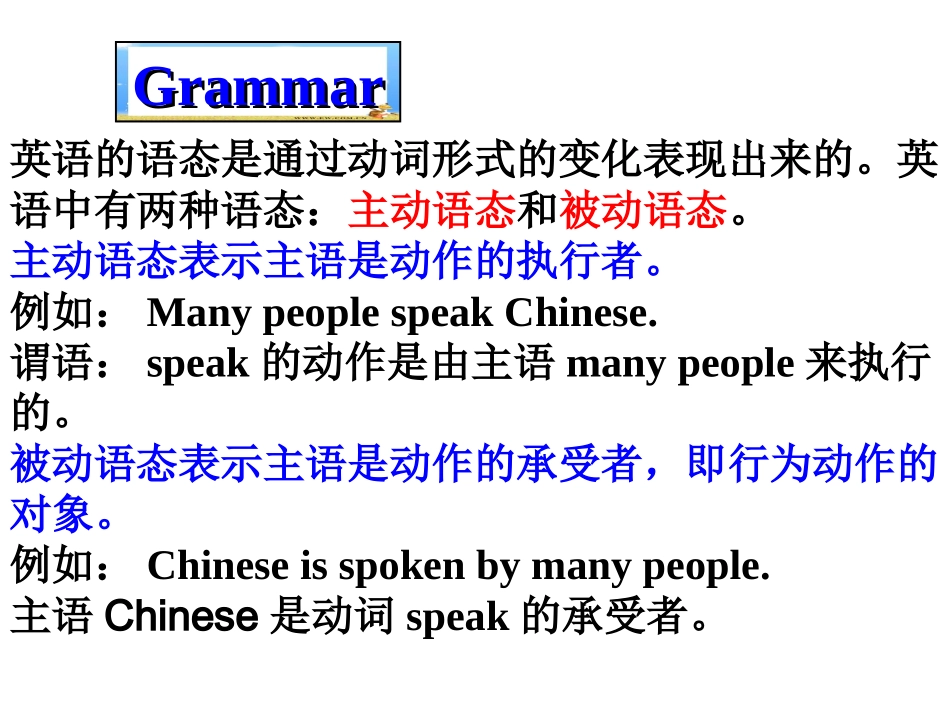 一般现在时被动语态课件_第1页