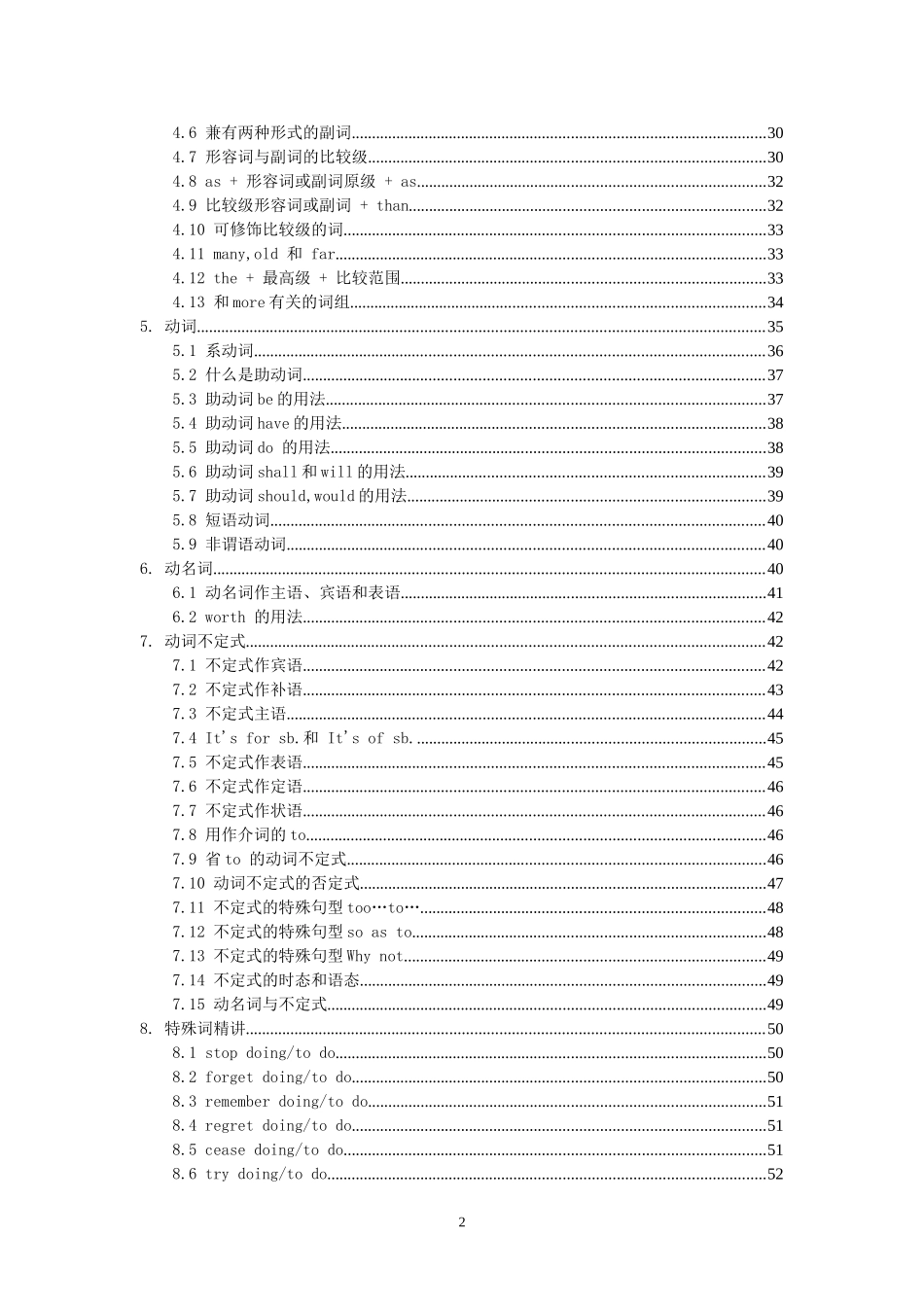 初中英语语法大全 (3)_第2页
