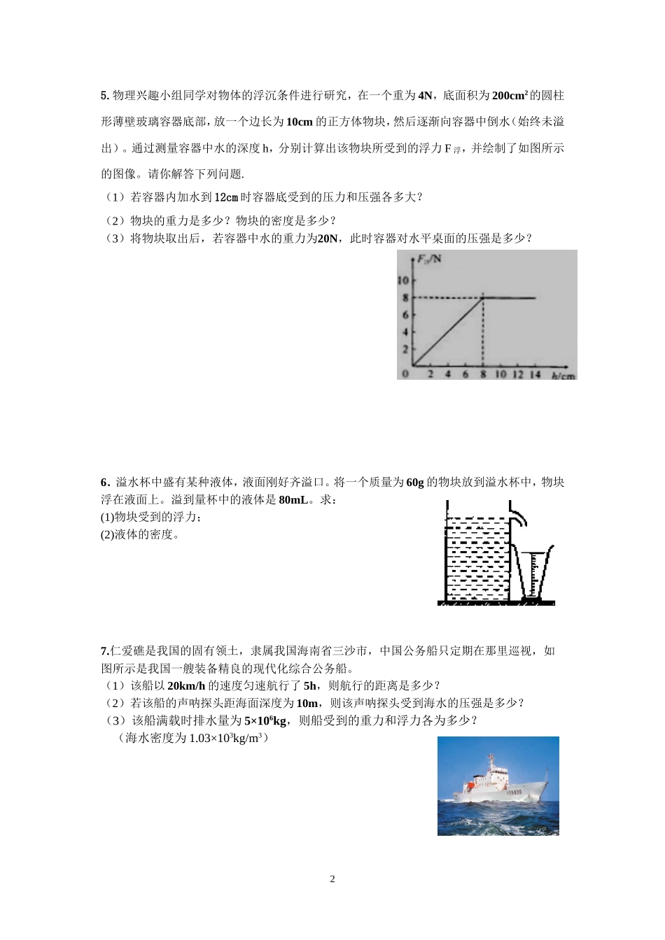 2014年中考物理计算题专题(2)_第2页