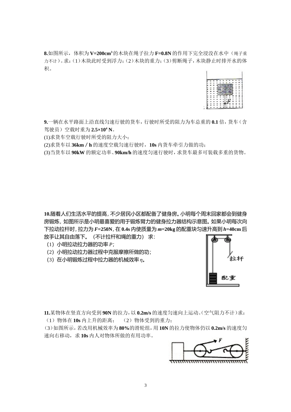 2014年中考物理计算题专题(2)_第3页