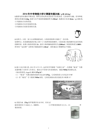 2014年中考物理计算题专题(2)