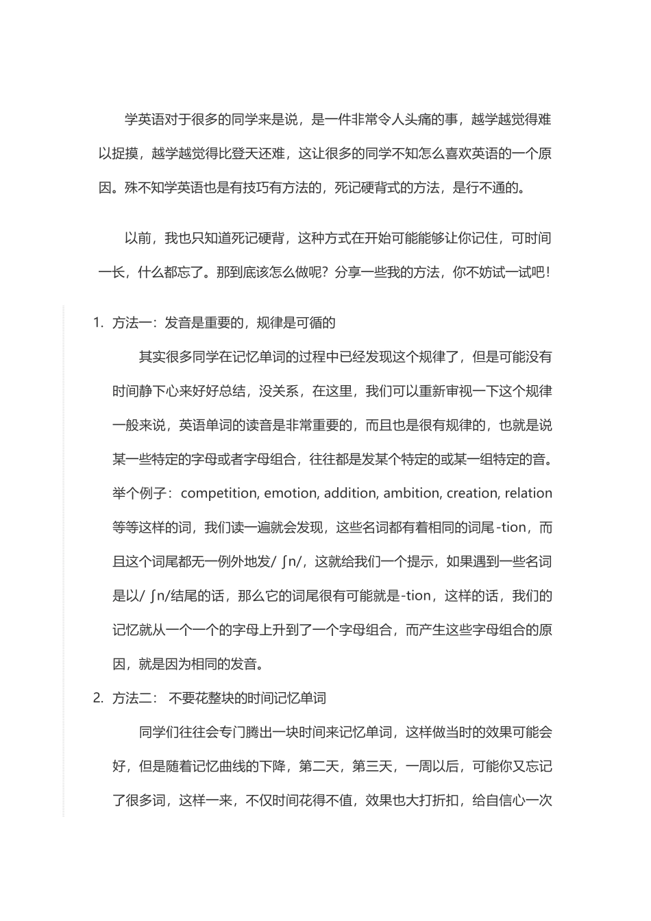 如何记忆单词_第1页