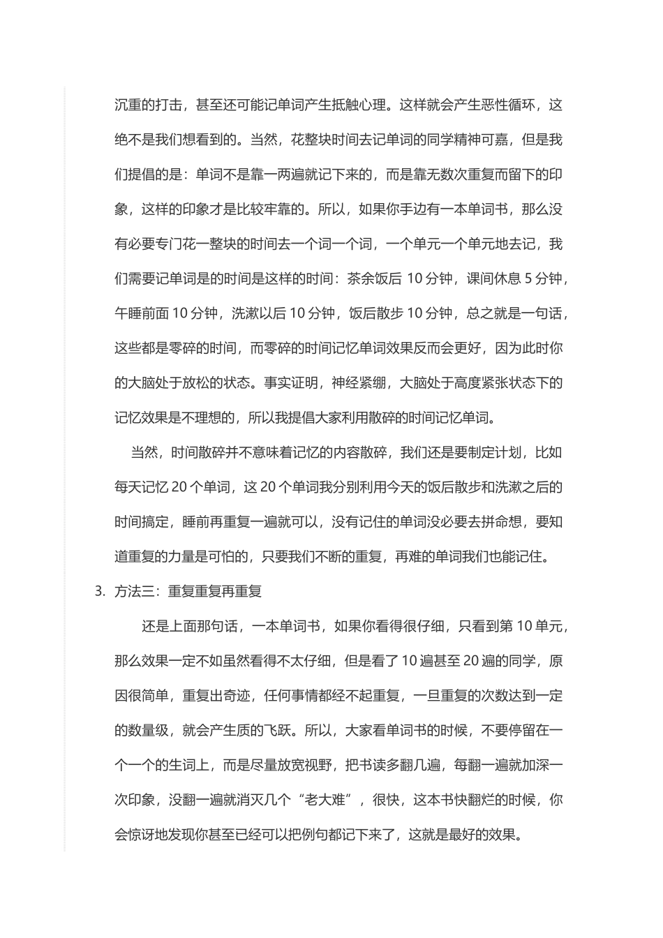 如何记忆单词_第2页