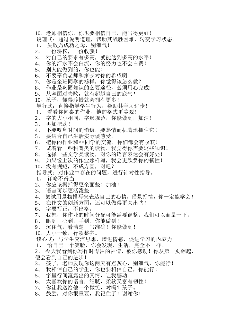 老师批改作业100例精彩评价语言_第2页