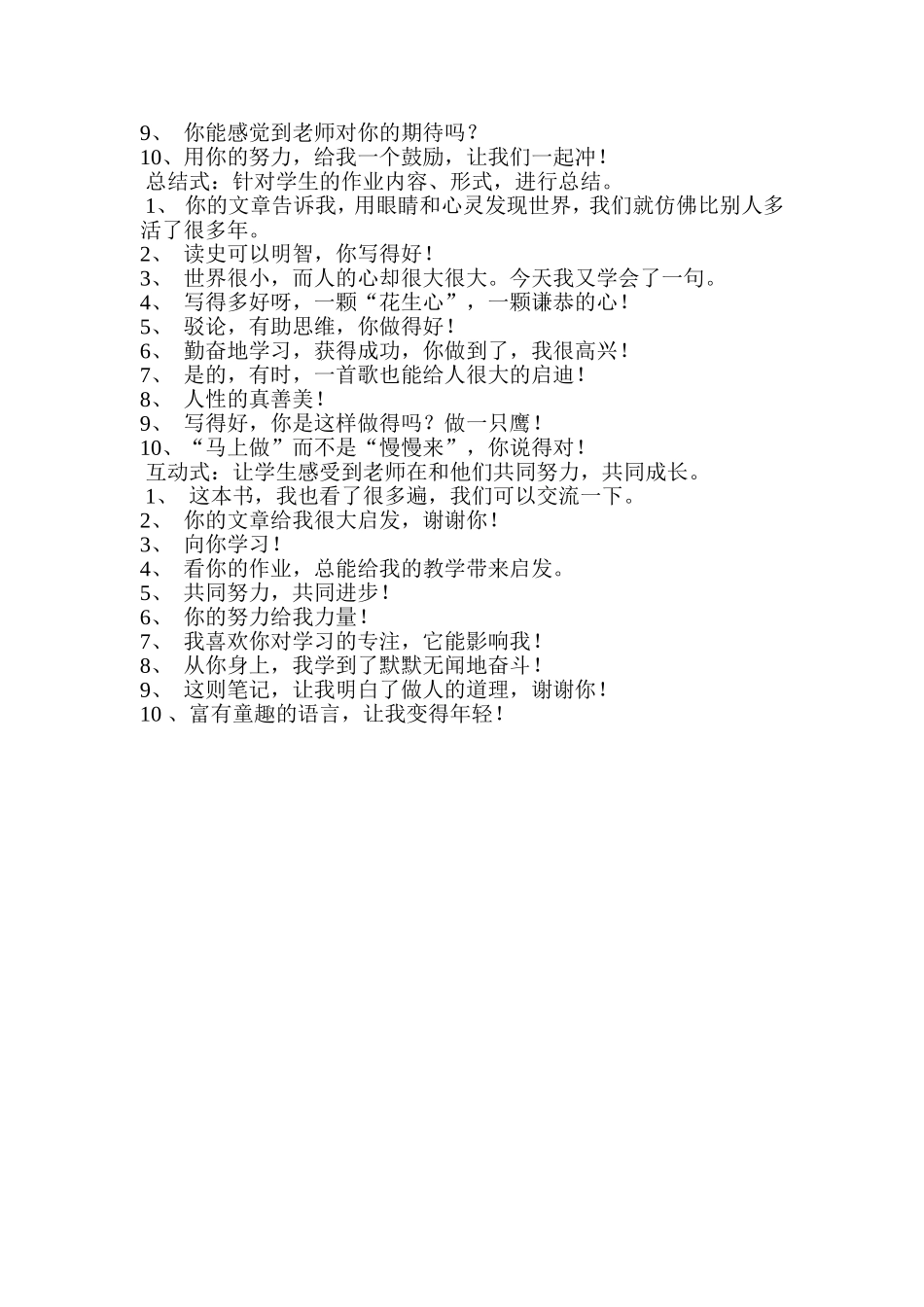 老师批改作业100例精彩评价语言_第3页