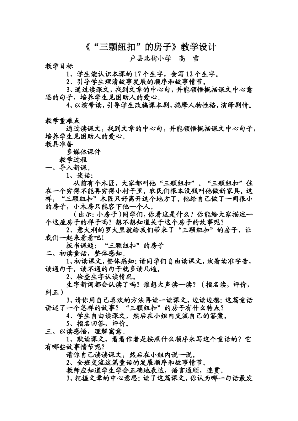 三颗纽扣的房子_第1页