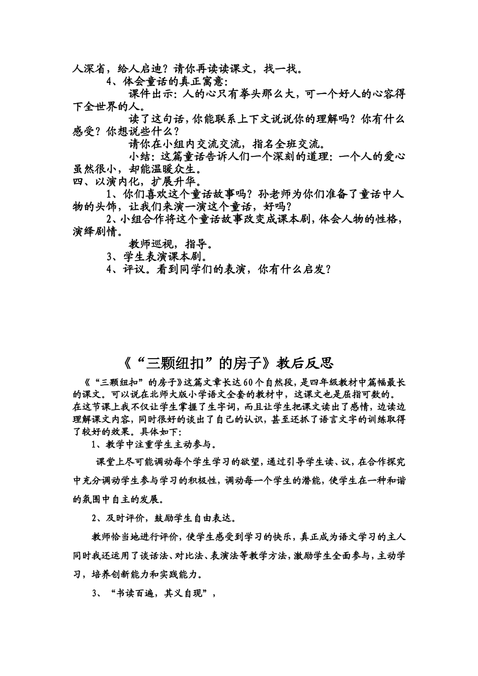 三颗纽扣的房子_第2页