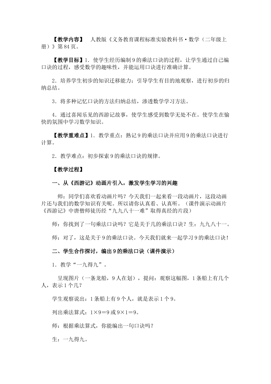 九的乘法口诀教学设计_第1页