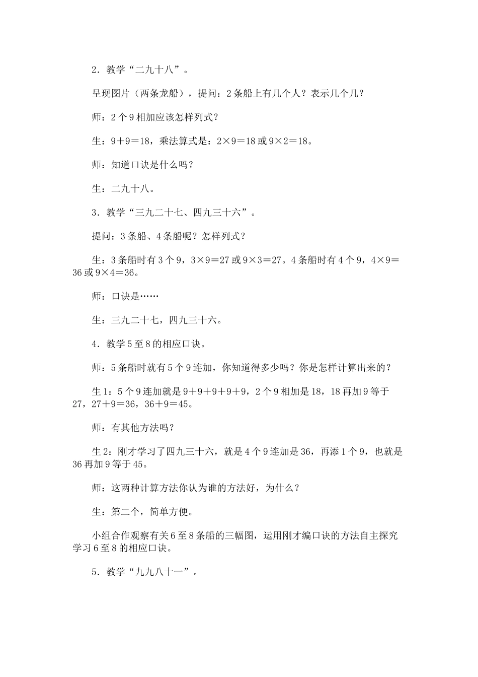 九的乘法口诀教学设计_第2页