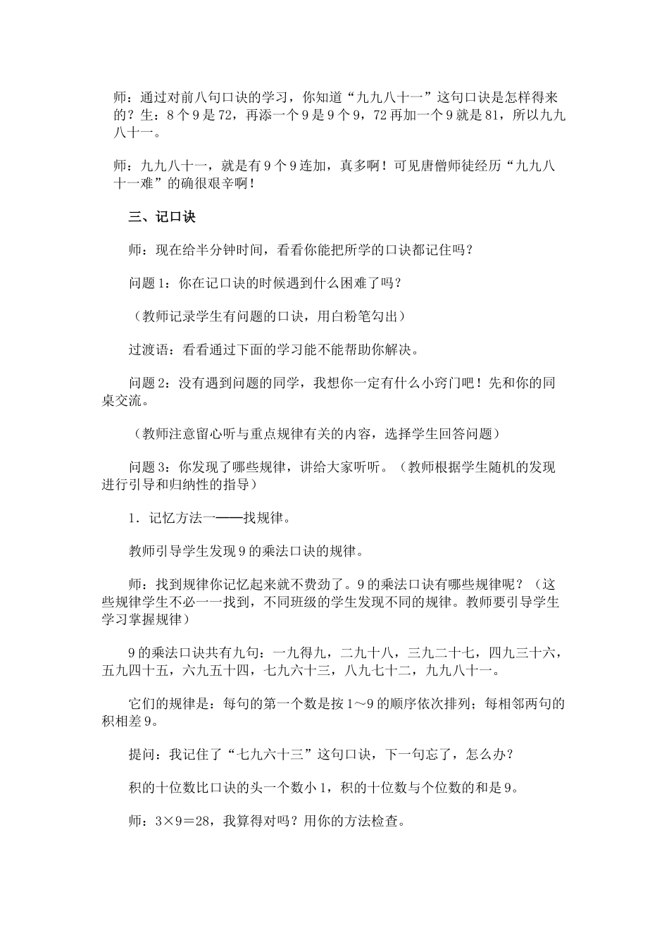 九的乘法口诀教学设计_第3页