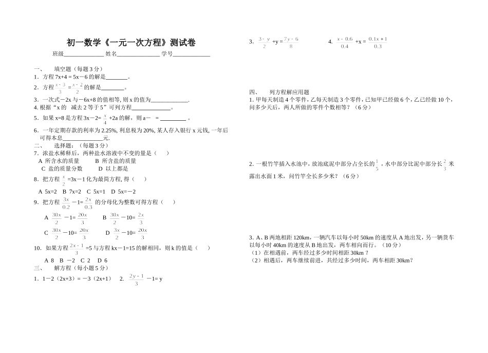 一元一次方程的测试卷3_第1页