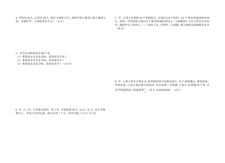 一元一次方程的测试卷3_第2页