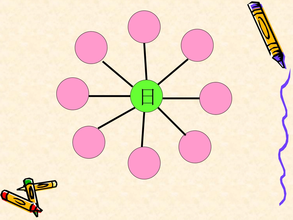 一年级上册语文园地四(1)_第3页