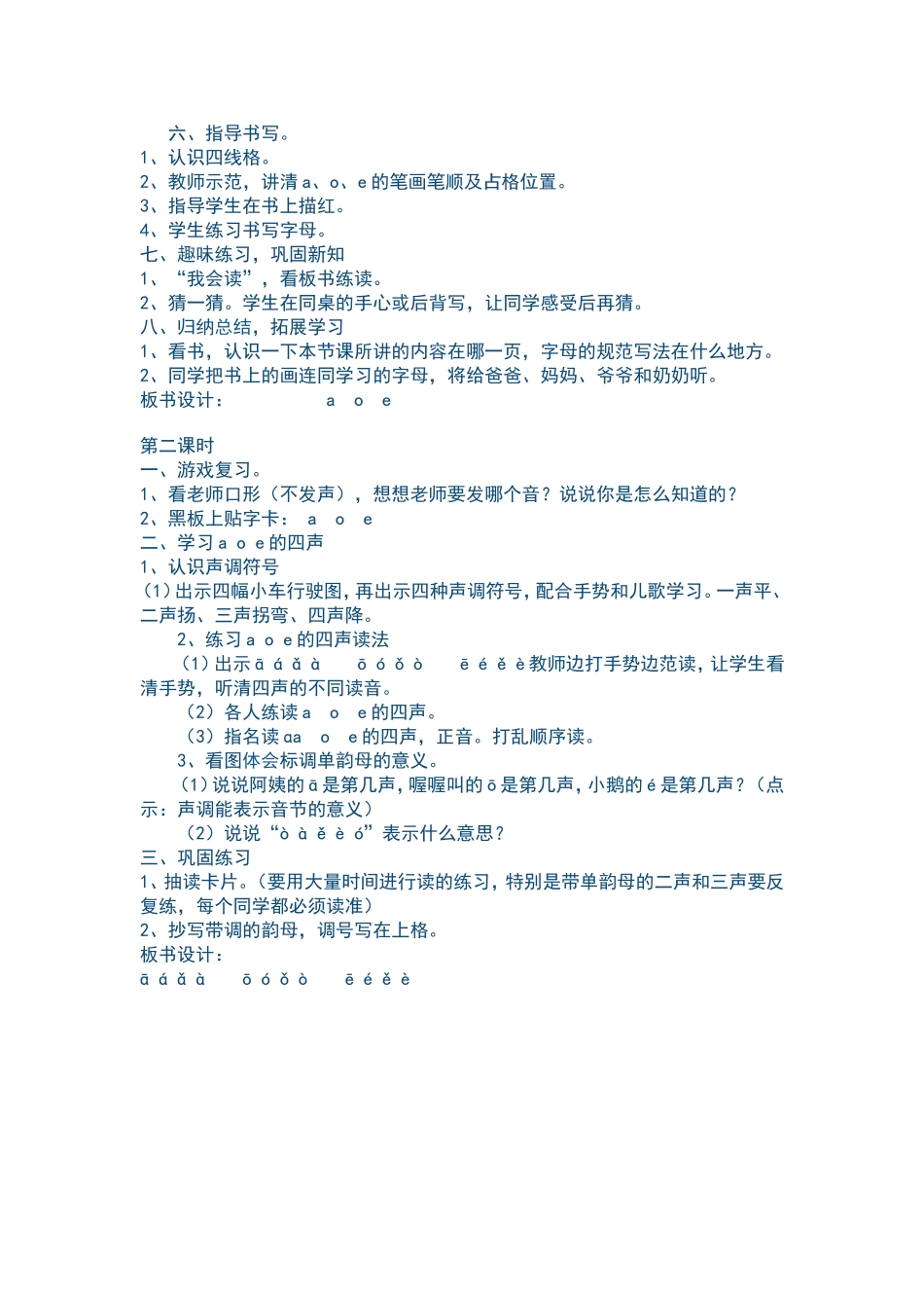 一年级拼音aoe教学设计_第2页