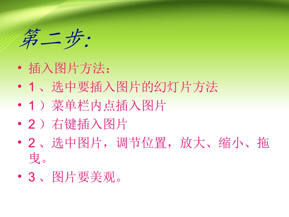 学习插入图片和艺术字_第3页