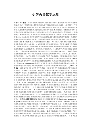 小学英语教学反思 (3)