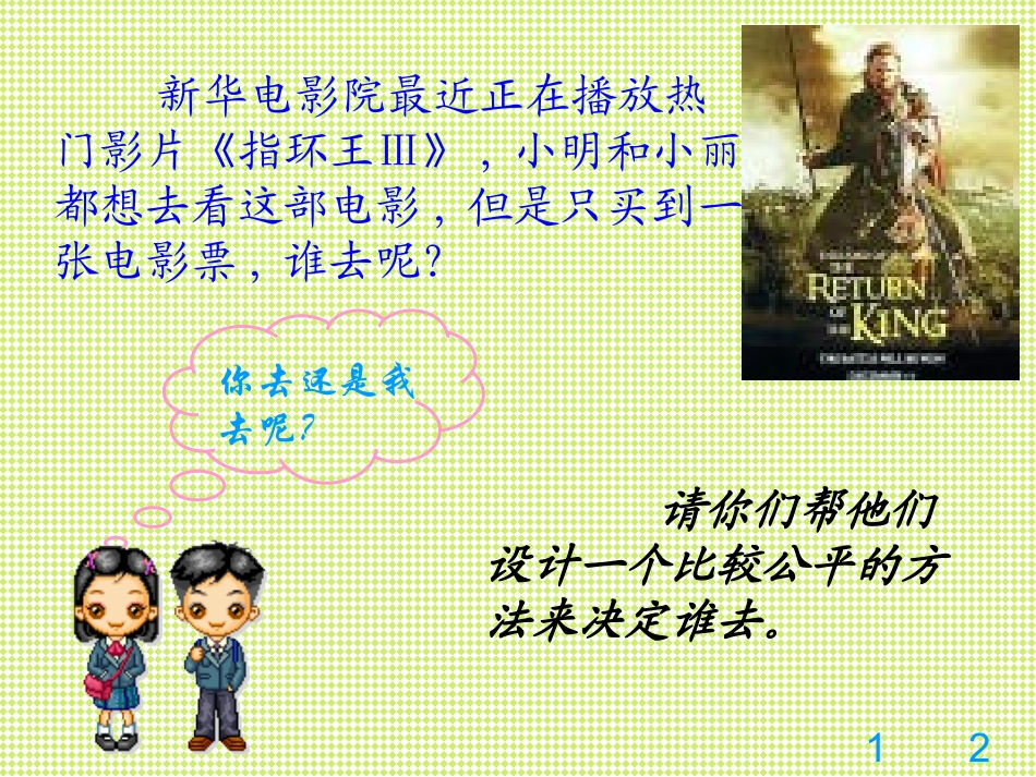 华师大版九年级生活中的概率问题课件_第2页