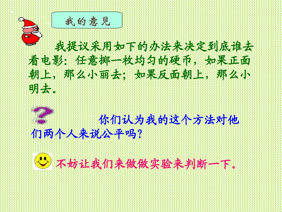 华师大版九年级生活中的概率问题课件_第3页