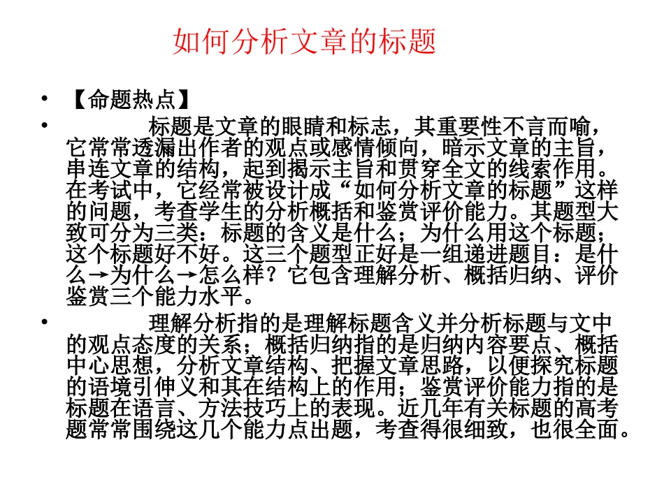 中考如何分析文章标题_第2页