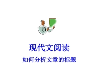 中考如何分析文章标题