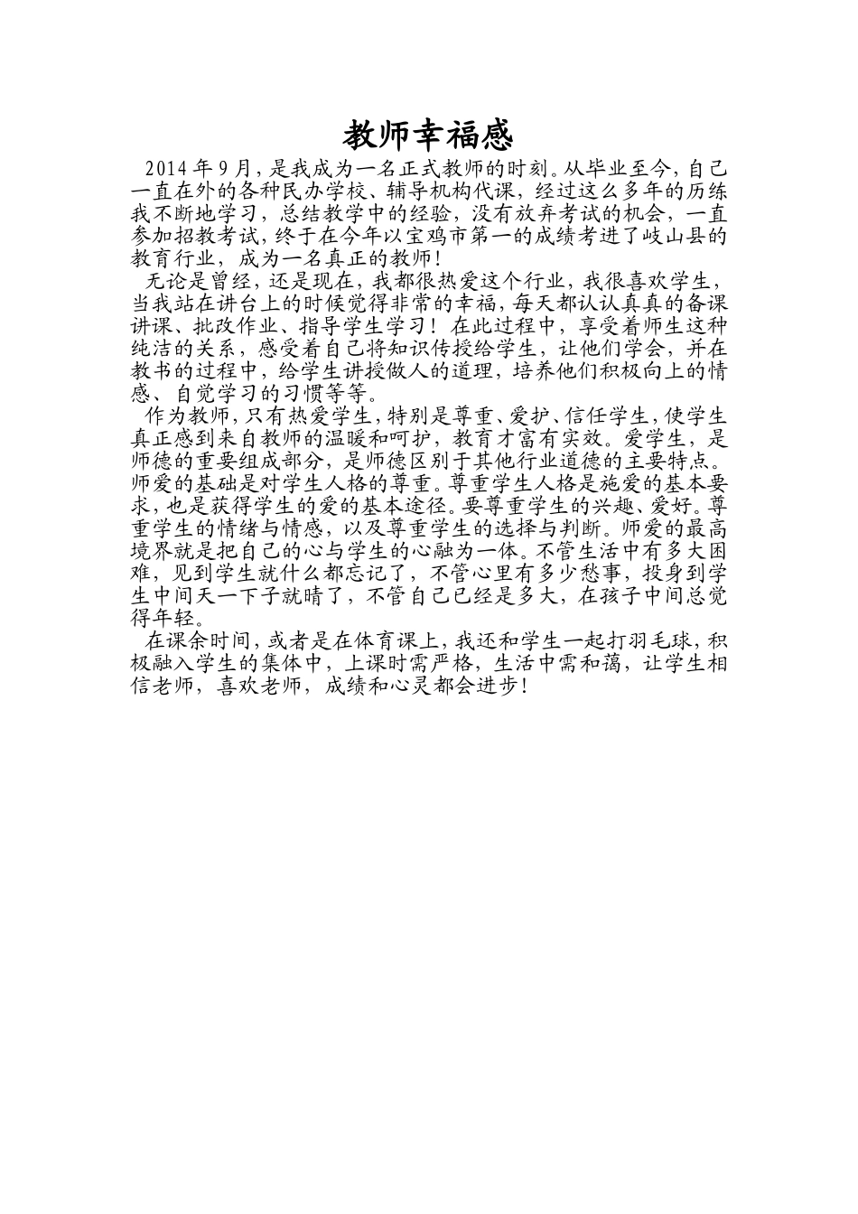 宝鸡市岐山县五星示范小学麻静_第1页