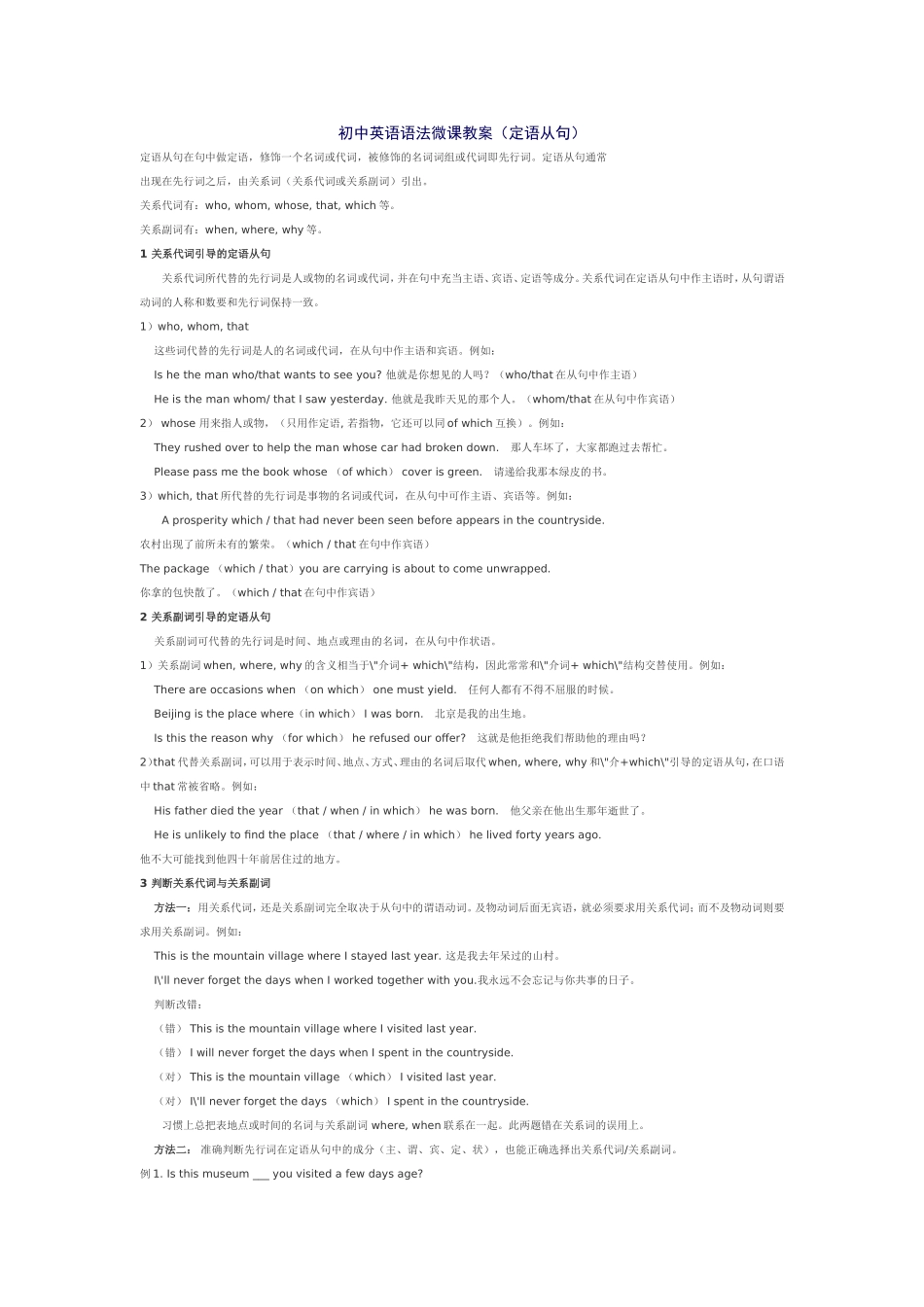 初中英语语法微课教案（定语从句）_第1页