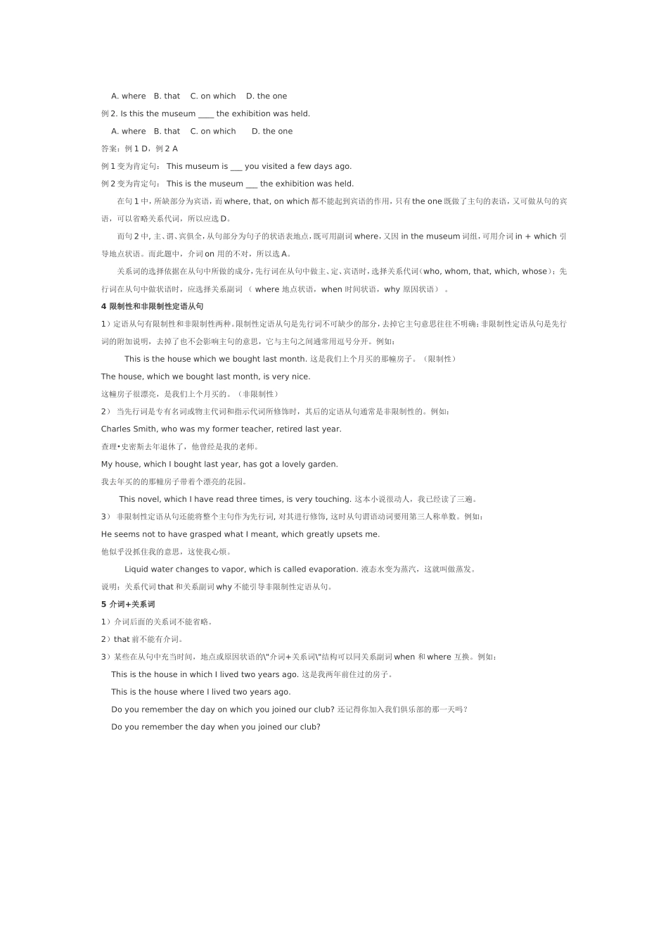 初中英语语法微课教案（定语从句）_第2页