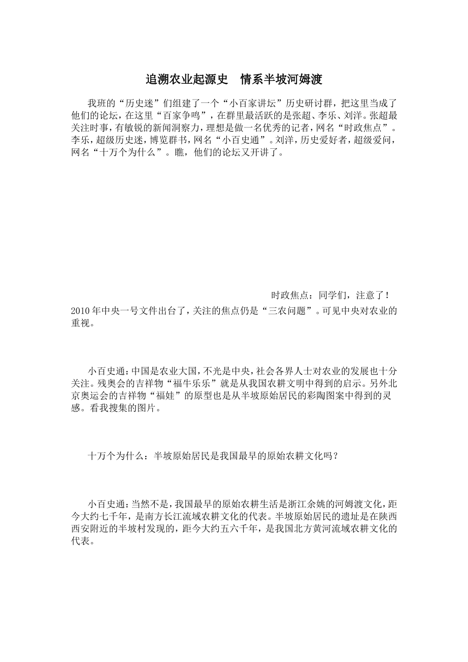 追溯农业起源史情系半坡河姆渡_第1页